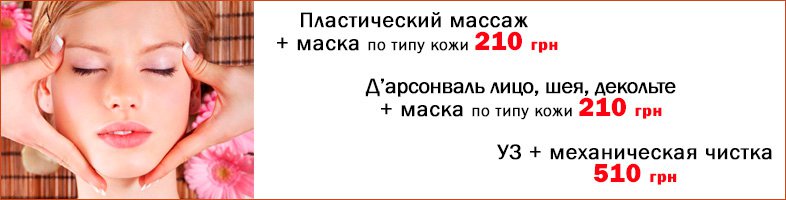 Пластический массаж лица
