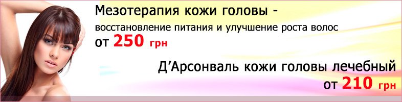 Мезотерапия кожи головы